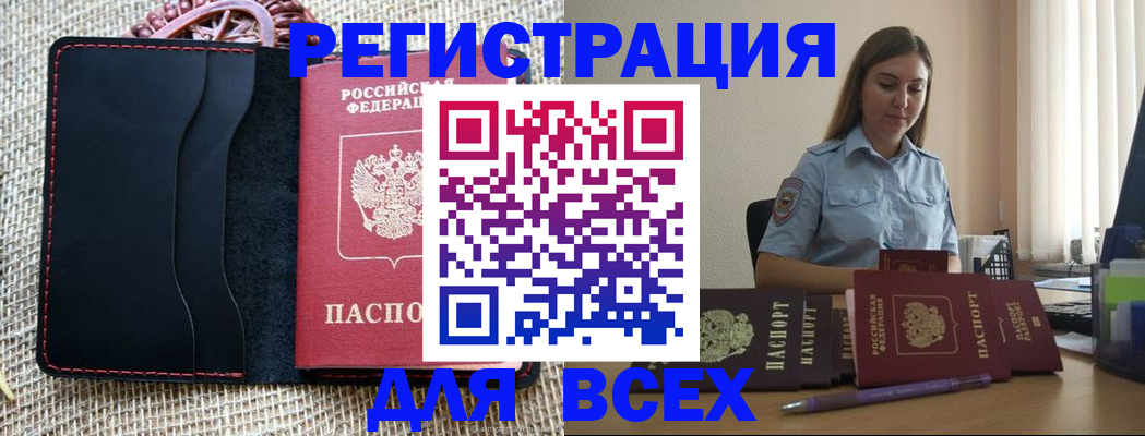 прописка от собственника в Крыму
