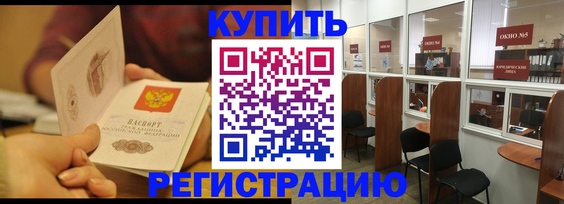 купить прописку в Крыму